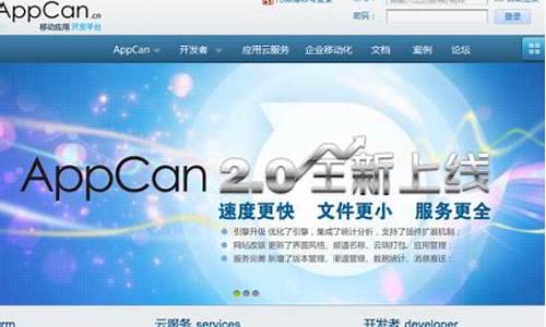 appcan 网站源码_app应用网站源码